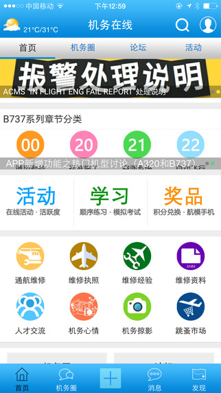 機務在線iphone版 v5.0.2 蘋果手機版 0