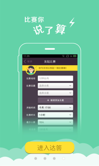 達(dá)答達(dá)人 v1.85 安卓版 0