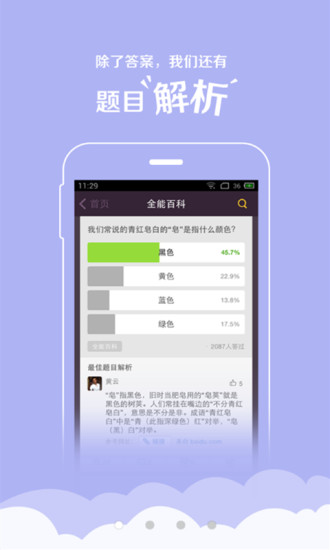 達(dá)答達(dá)人 v1.85 安卓版 1