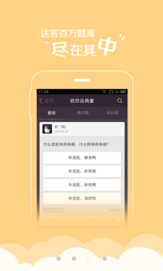 達(dá)答達(dá)人 v1.85 安卓版 2
