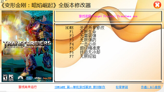 變形金剛暗焰崛起全版本修改器 +7 綠色版 0