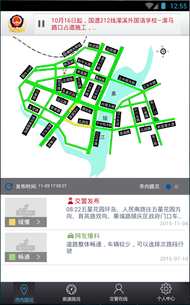 南充交警 v2.0.012 安卓版 0