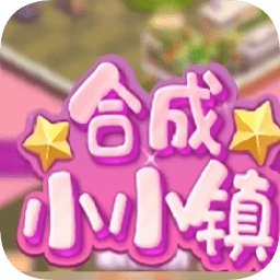 合成小小鎮(zhèn)紅包版游戲