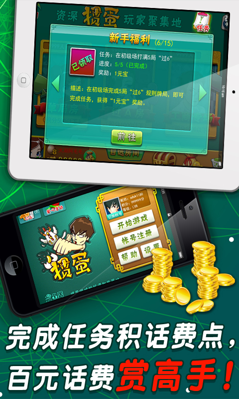 宿遷摜蛋 v2.2.1 安卓版 0