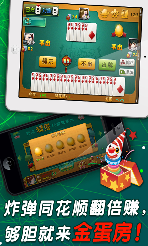 宿遷摜蛋 v2.2.1 安卓版 1