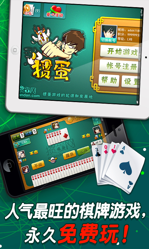 宿遷摜蛋 v2.2.1 安卓版 2