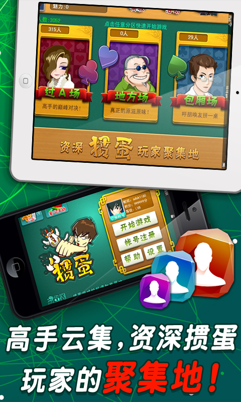 宿遷摜蛋 v2.2.1 安卓版 3