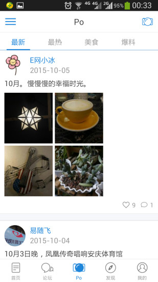 安慶e網(wǎng) v1.0.0 安卓版 1