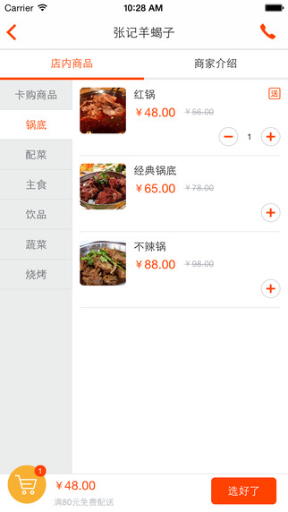 網(wǎng)聚生活(點(diǎn)餐賺話費(fèi)) v2.0.1 安卓版 0