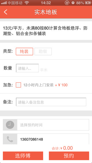 戶幫戶iphone版 v1.0.5 蘋果版 3