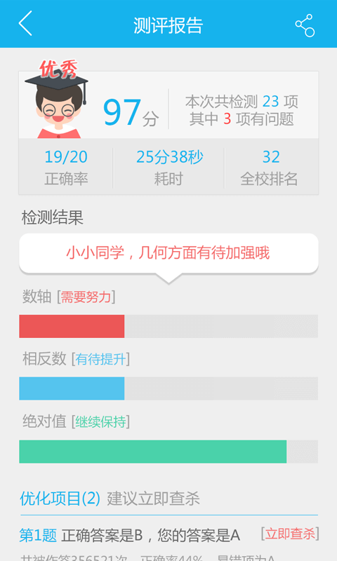 家長慧 v1.0.0 安卓版 1