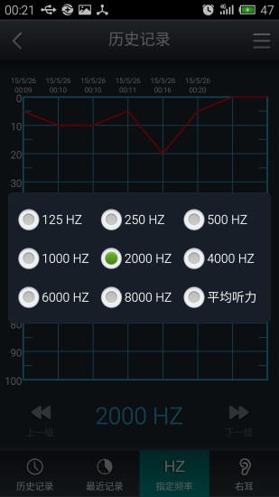 純音聽力測試儀 v2.9.1 安卓版 2