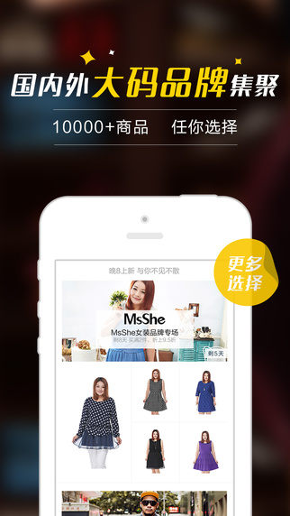 唯品會大碼家 v1.2.0 官網(wǎng)安卓版 3