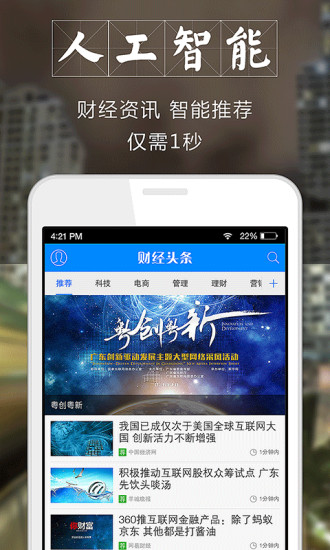 財經(jīng)早餐語音版 v2.4.6 安卓版 0
