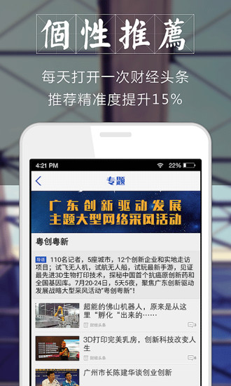 財經(jīng)早餐語音版 v2.4.6 安卓版 1