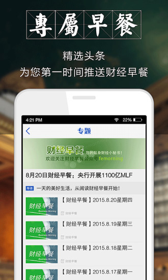 財經(jīng)早餐app
