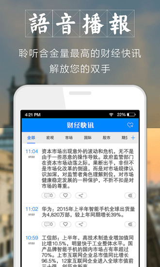 財經(jīng)早餐語音版 v2.4.6 安卓版 3