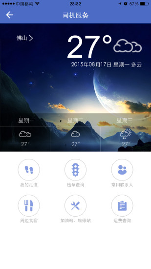 直通寶司機版 v2.0.7 安卓版 2