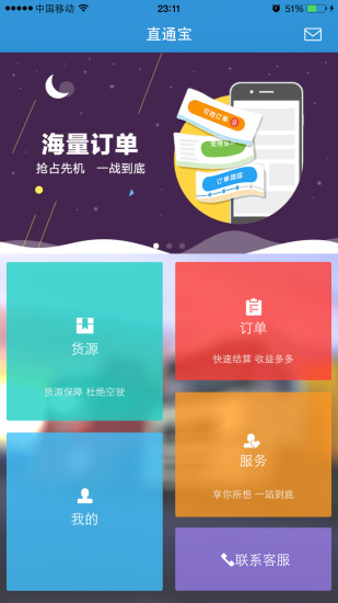直通寶司機版 v2.0.7 安卓版 3