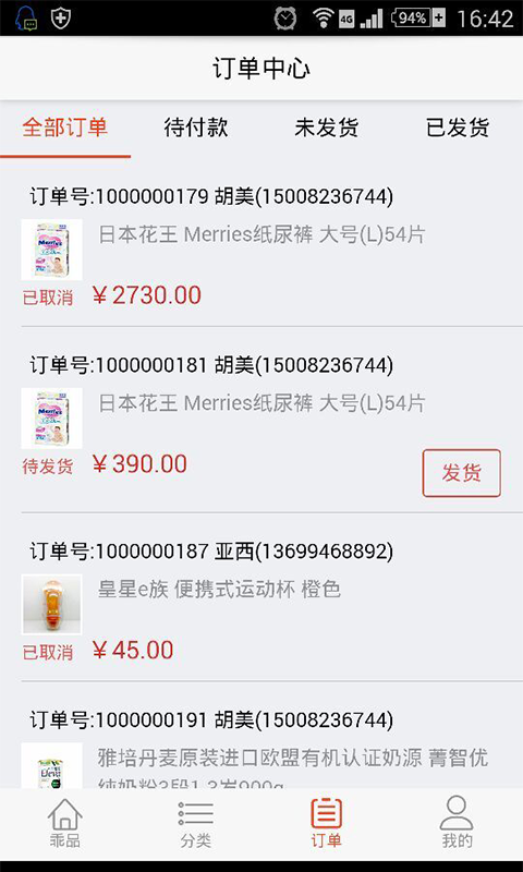 乖品商戶版 v1.0.2 安卓版 3