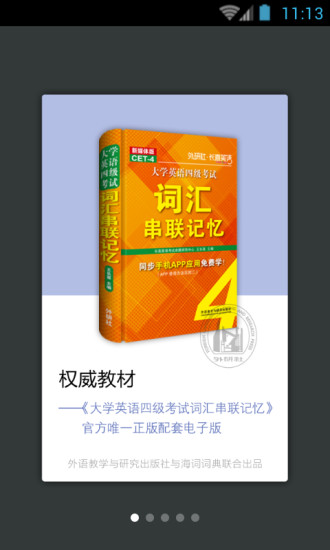 王長喜四級(jí)詞匯速記串聯(lián)記憶 v2.6.0 安卓版 2