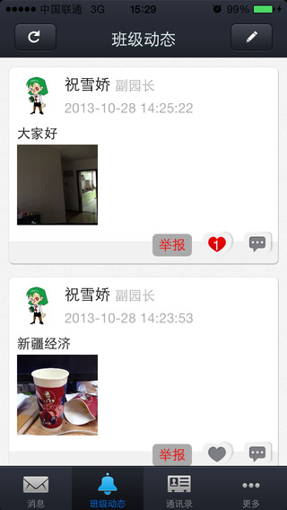 共育寶 v1.0.15 安卓版 1