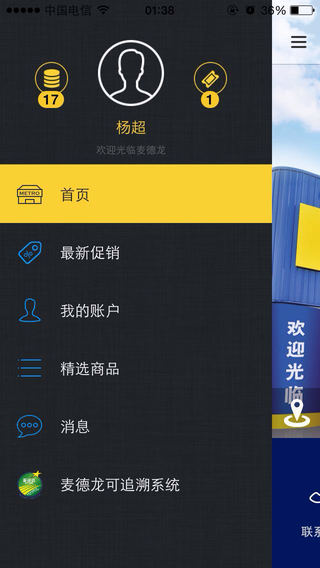 麥德龍?zhí)O果版(網(wǎng)上購物超市) v5.2.8 iphone官方版 0