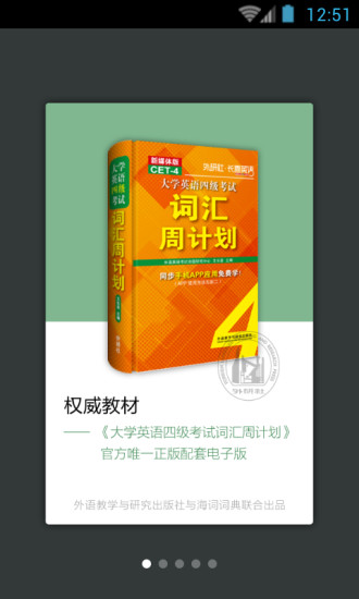 王長(zhǎng)喜四級(jí)單詞背誦 v2.6.0 安卓版 2