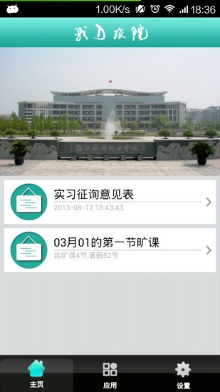 我的旅院手機應用 v2.92 安卓版 0
