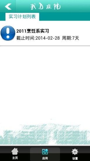 我的旅院手機應用 v2.92 安卓版 1