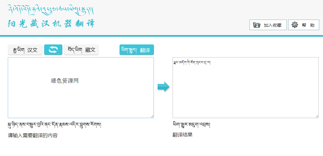 陽光藏漢機器翻譯系統(tǒng)0
