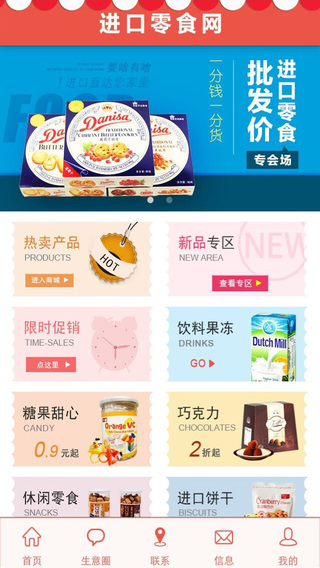 進(jìn)口零食網(wǎng) v4.5.4 安卓版 0