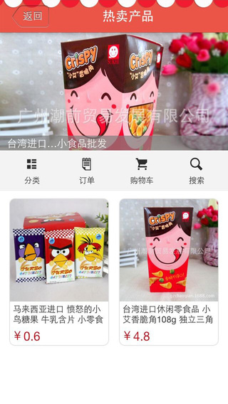 章魚(yú)店長(zhǎng)手機(jī)版(零食專賣平臺(tái)) v2.0 安卓版 1