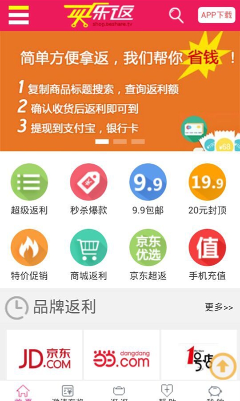 買樂返 v1.0 安卓版 1