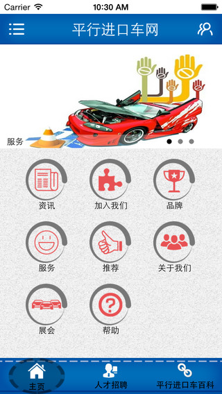 平行進(jìn)口車網(wǎng) v2.51 安卓版 0