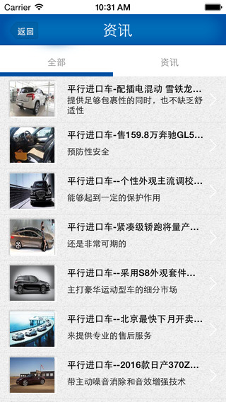 平行進(jìn)口車網(wǎng) v2.51 安卓版 1