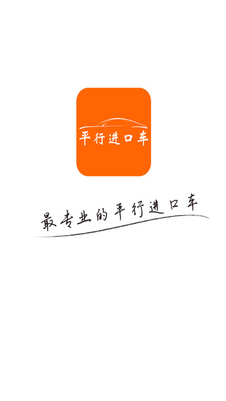 平行進(jìn)口車網(wǎng) v2.51 安卓版 3