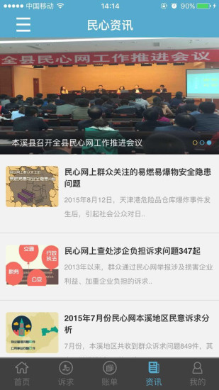 民心網(wǎng)app下載