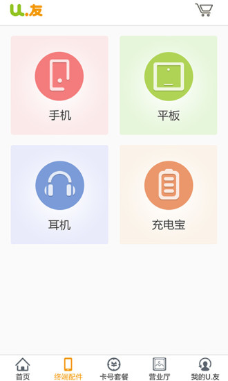 u友商城 v3.2 安卓版 1