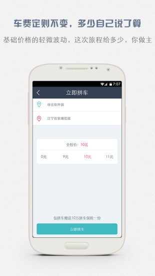 包拼車客戶端軟件 v1.3 安卓版 0