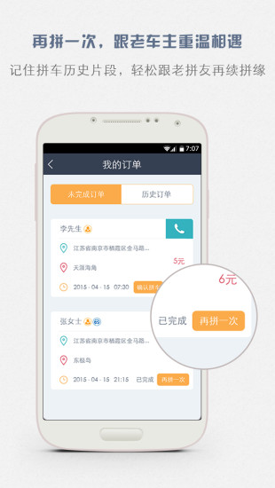 包拼車客戶端軟件 v1.3 安卓版 1