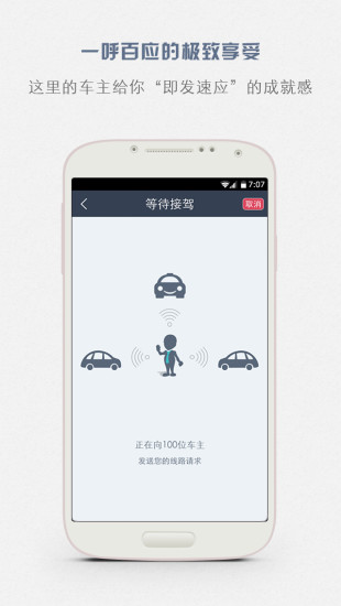 包拼車手機(jī)版