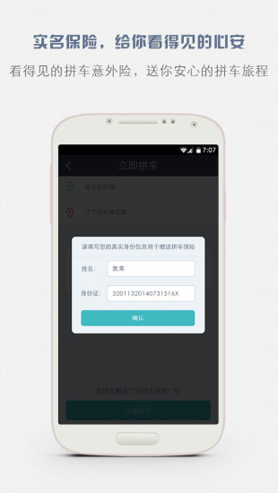 包拼車客戶端軟件 v1.3 安卓版 3