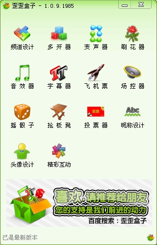 yy語音盒子 v1.0.9.1985 官網版 0