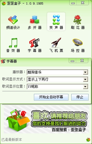 yy語音盒子 v1.0.9.1985 官網版 2