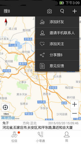 天地通搜8 v2.0.3 安卓版 1