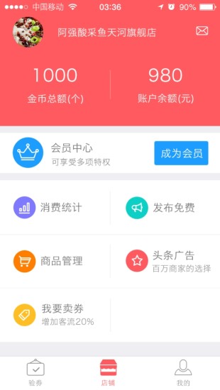 執(zhí)到寶商家版 v1.7 安卓版 0