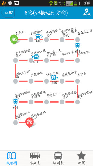 蘋果版衡水掌上公交 v2.2.0 iphone版 1