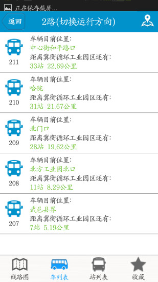 衡水掌上公交ios