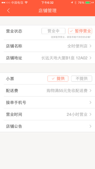 即買(mǎi)送店小二 v2.1.1 安卓版 2
